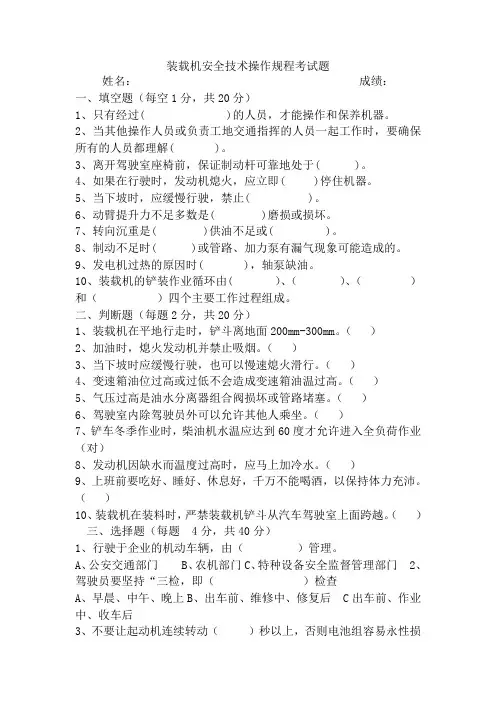 装载机司机考试题及答案