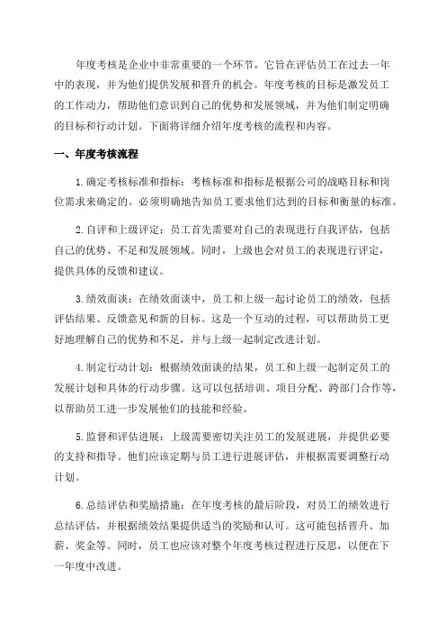 年度考核说明及流程