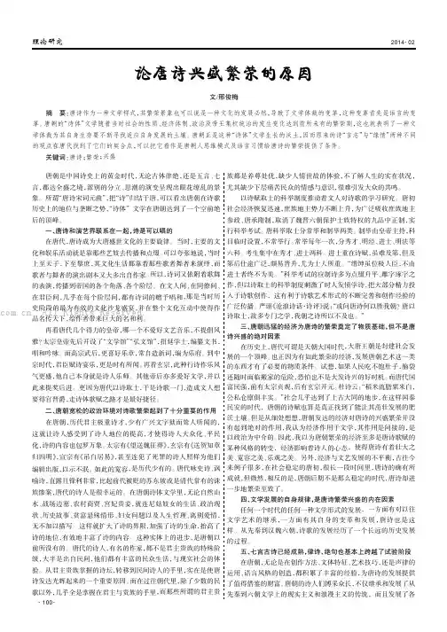 论唐诗兴盛繁荣的原因