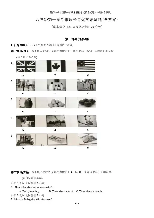 厦门市八年级第一学期末质检考试英语试题word版(含答案)