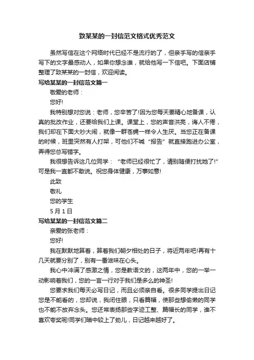 致某某的一封信范文格式优秀范文
