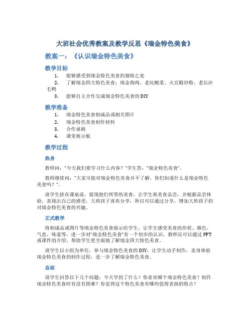 大班社会优秀教案及教学反思《瑞金特色美食》