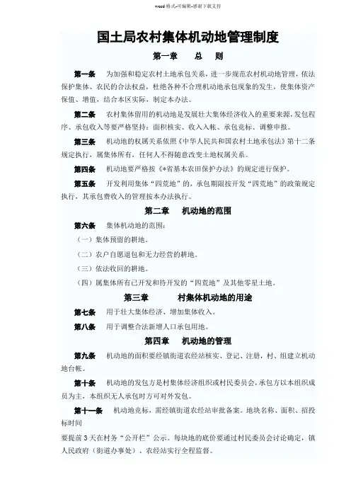 17.农村集体机动地管理制度
