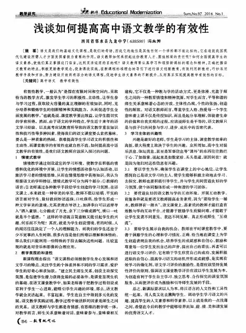 浅谈如何提高高中语文教学的有效性