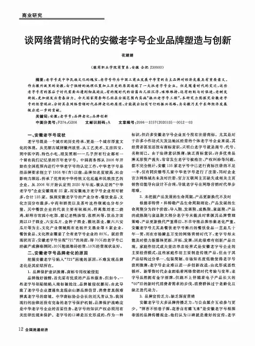 谈网络营销时代的安徽老字号企业品牌塑造与创新