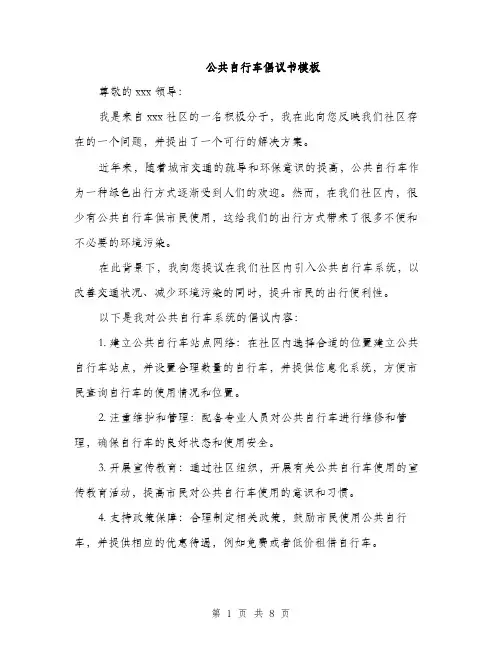 公共自行车倡议书模板(五篇)