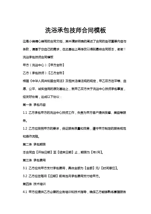洗浴承包技师合同模板