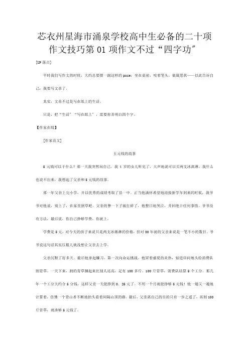 高三语文 二十项作文技巧 第项作文不过四字功
