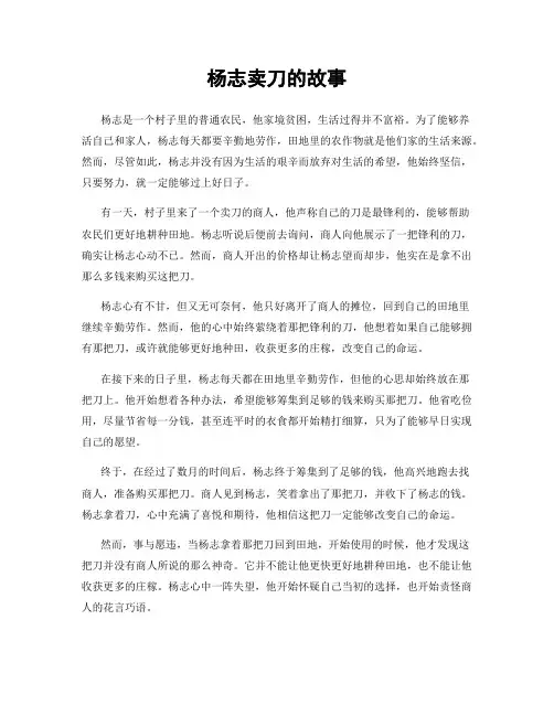 杨志卖刀的故事