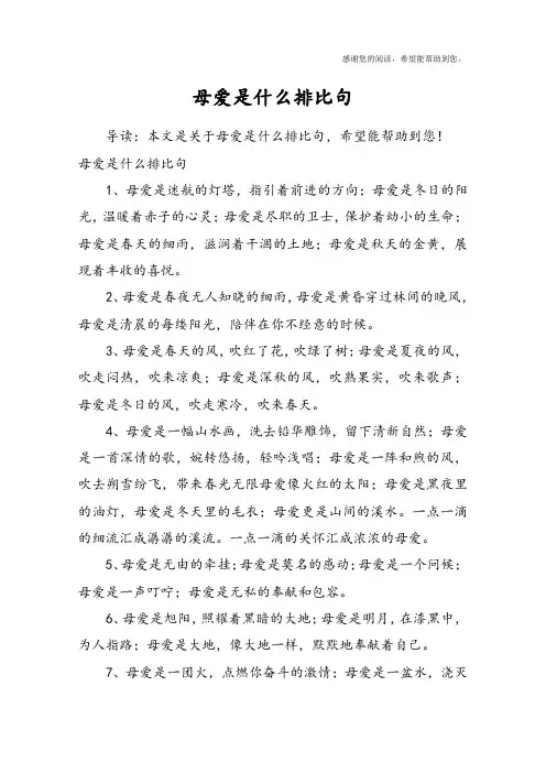 母爱是什么排比句