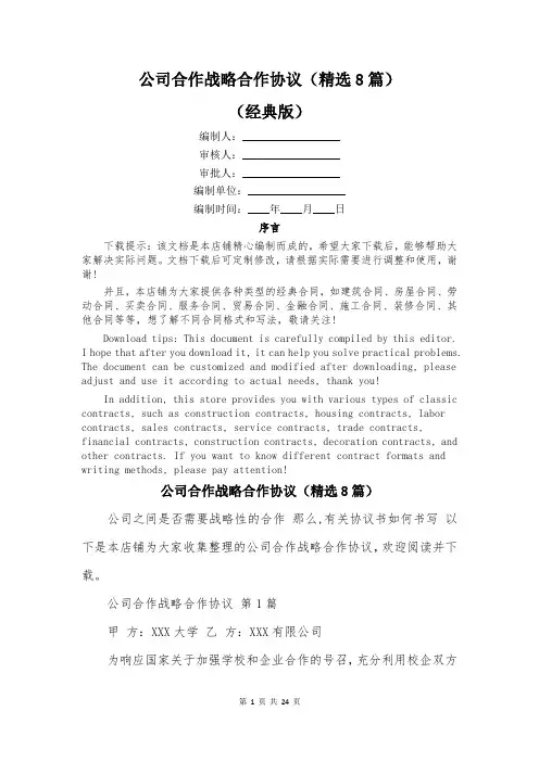 公司合作战略合作协议(精选8篇)