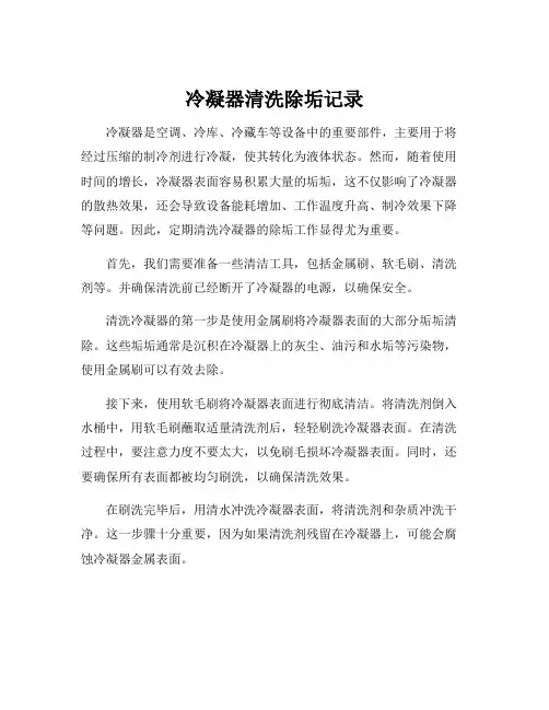 冷凝器清洗除垢记录
