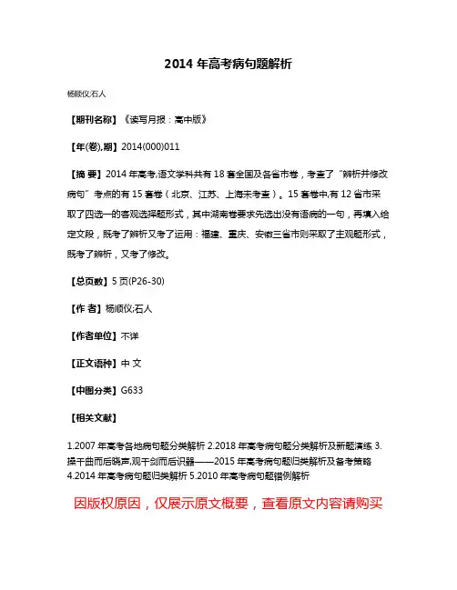 2014年高考病句题解析