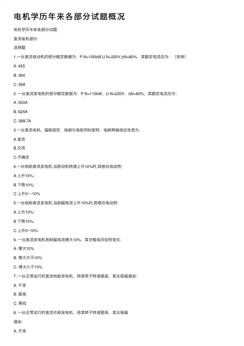 电机学历年来各部分试题概况