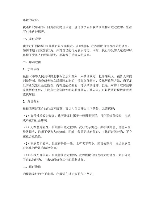 没有羁押申请书