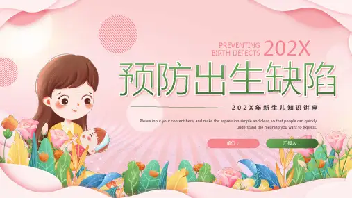 预防出生缺陷ppt课件(图文)