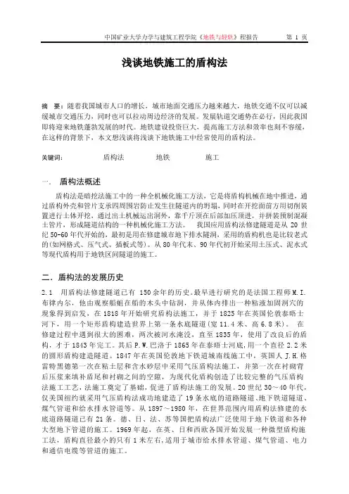 地铁与轻轨课程报告
