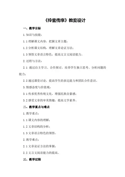 高二《伶官传序》教案设计