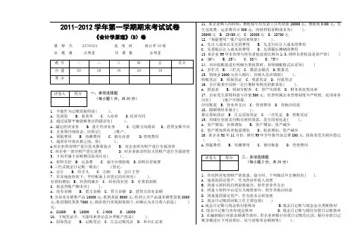 会计学原理试卷B