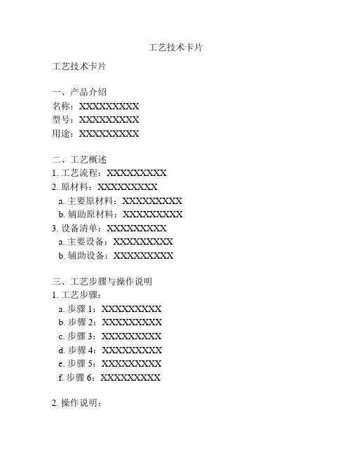 工艺技术卡片