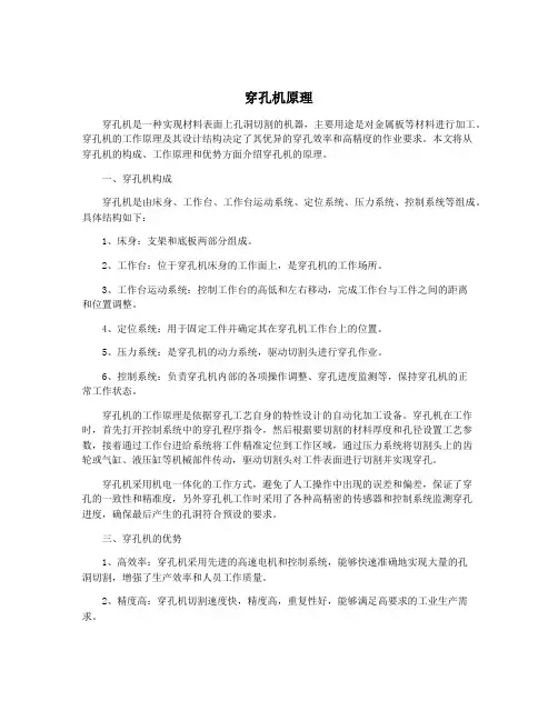 穿孔机原理