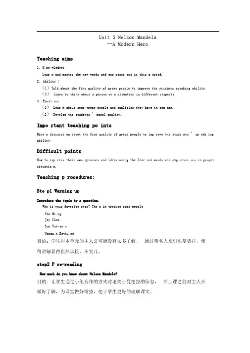 Unit5NelsonMandela教学设计