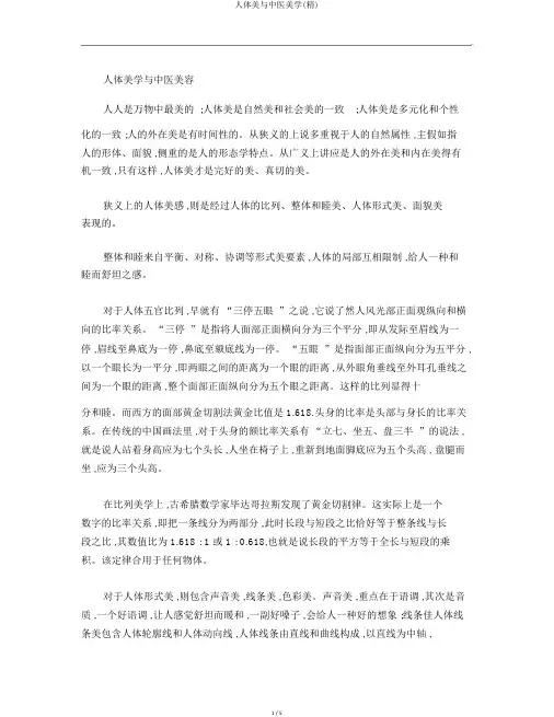人体美与中医美学(精)