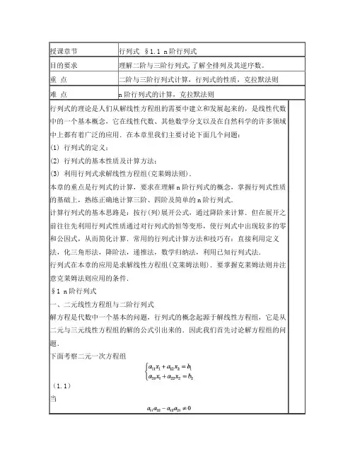 线性代数教案_第一章_行列式
