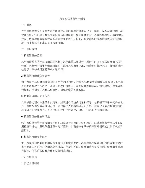 汽车维修档案管理制度