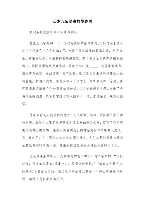 山东八仙过海的导游词（六篇）
