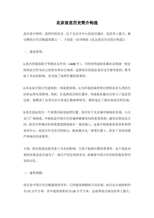 故宫历史简介构造