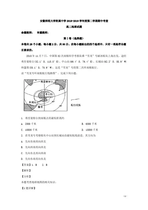 2018-2019学年安徽师范大学附属中学高二下学期期中考试查地理试题 解析版