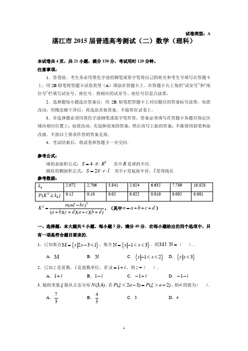 广东2015届普通高考测试(二)数学试卷(理科)含答案