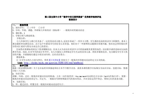 第三届全国中小学“教学中的互联网搜索”优秀教学案例评选