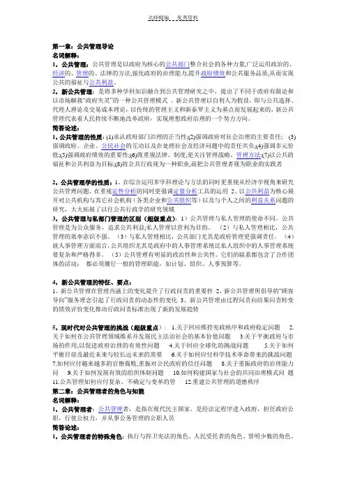 公共管理学(复习资料整理