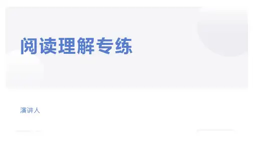 阅读理解专题七年级仁爱版