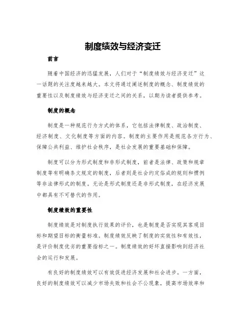 制度制度绩效与经济变迁