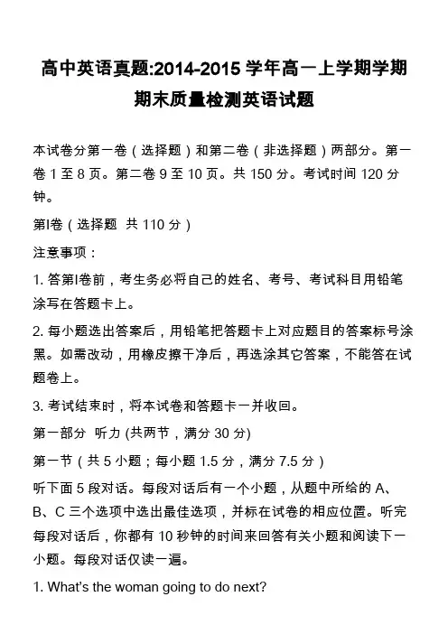 高中英语真题-2014-2015学年高一上学期学期期末质量检测英语试题