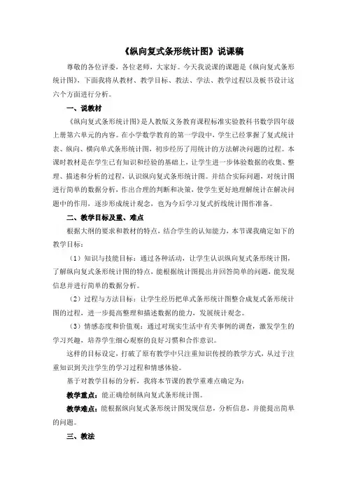 纵向复式条形统计图说课稿
