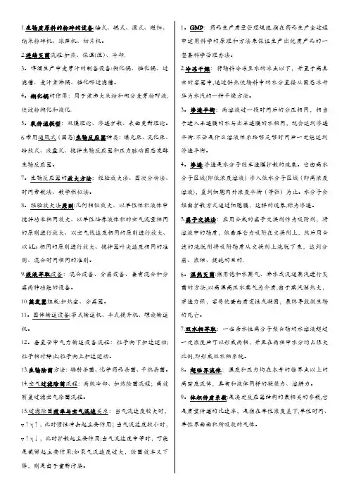 生物工程设备