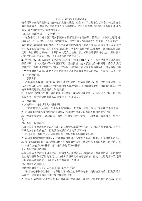2023最新-《白杨》说课稿【通用3篇】