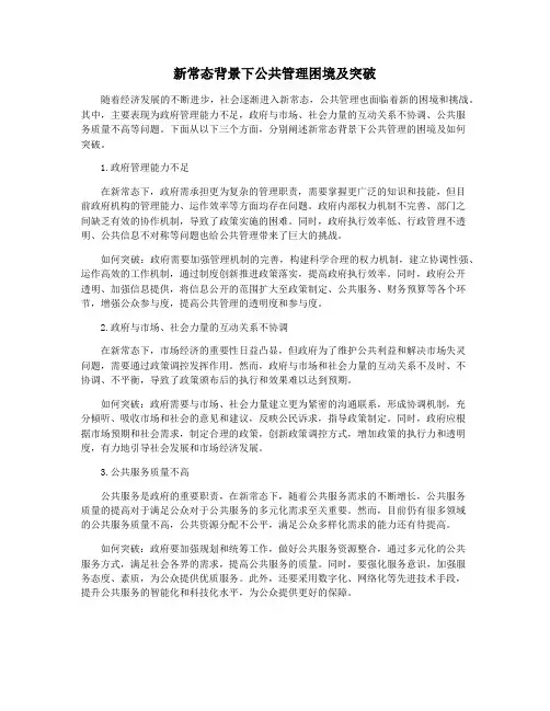 新常态背景下公共管理困境及突破
