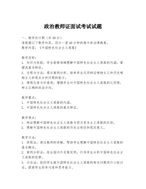 政治教师证面试考试试题