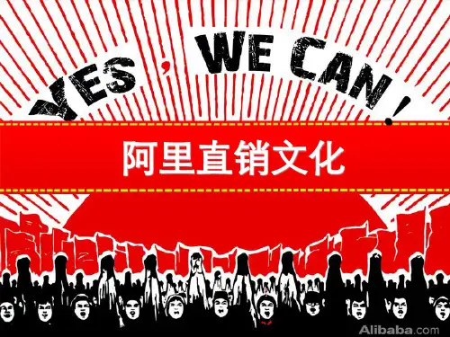直销文化