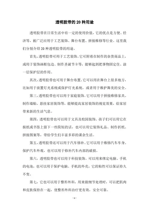 透明胶带的20种用途