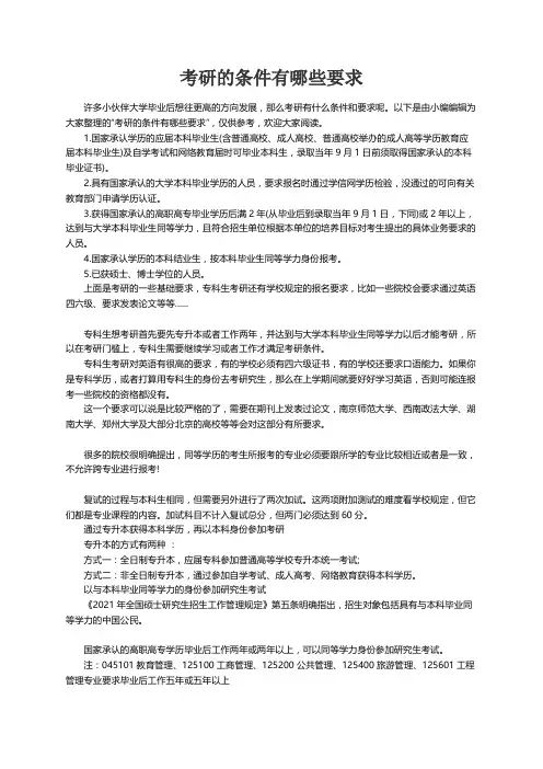 考研的条件有哪些要求