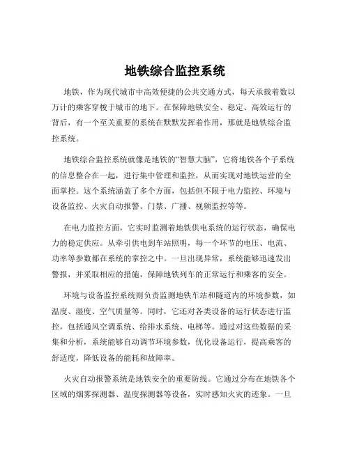 地铁综合监控系统