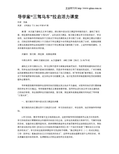 导学案“三驾马车”拉启活力课堂