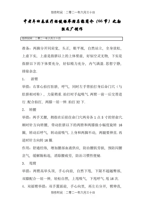 66节回春保健操(插入穴位图)