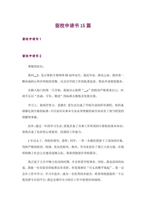 留校申请书15篇